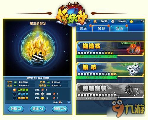 点石成金《作妖计》五一福利版之我是土豪