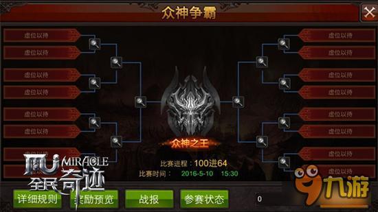 五月烈日炎《全民奇迹MU》众神争霸在行动