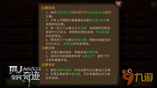 五月烈日炎《全民奇迹MU》众神争霸在行动