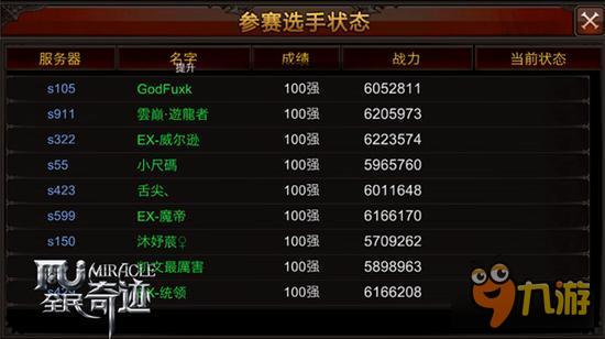 五月烈日炎《全民奇迹MU》众神争霸在行动