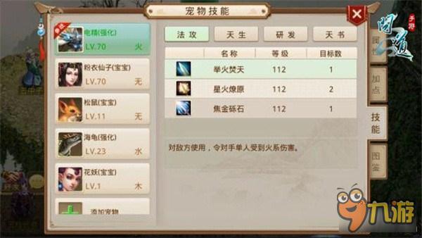 《问道》手游宠物培养系统玩法技巧分享