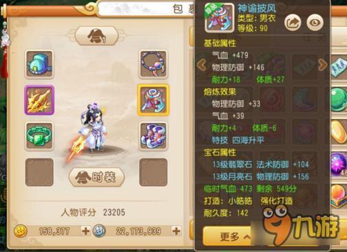 梦幻西游手游服战普陀装备展 差距会有多少