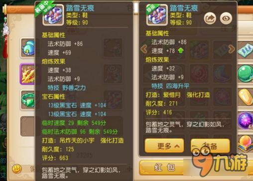 梦幻西游手游服战普陀装备展 差距会有多少