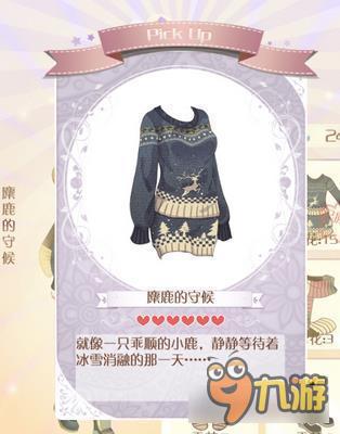 暖暖环游世界麋鹿的守候套装图鉴汇总 怎么得