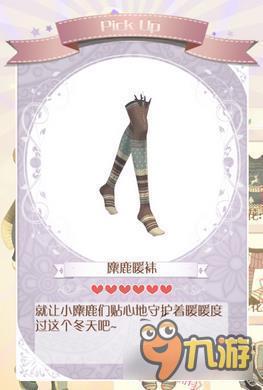 暖暖环游世界麋鹿的守候套装图鉴汇总 怎么得