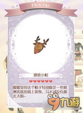 暖暖环游世界麋鹿的守候套装图鉴汇总 怎么得