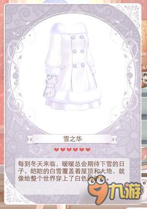 暖暖环游世界雪之华套装图鉴 雪之华怎么得