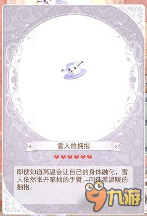 暖暖环游世界雪之华套装图鉴 雪之华怎么得