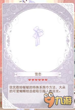 暖暖环游世界雪之华套装图鉴 雪之华怎么得