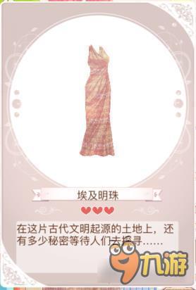 暖暖环游世界埃及明珠套装图鉴汇总 怎么得