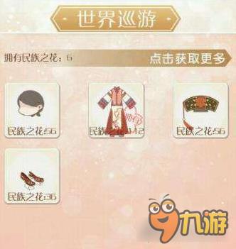 暖暖环游世界福满清乾套装图鉴汇总 怎么得