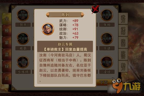 正三国手游赵云怎么样 少年郎儿时梦想