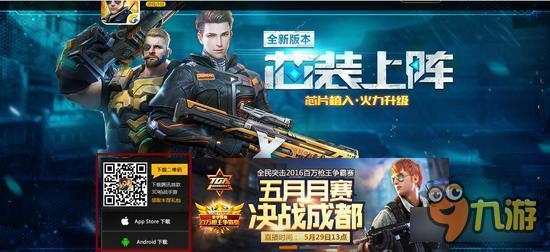 全民突击apk在哪可以下载 全民突击apk下载