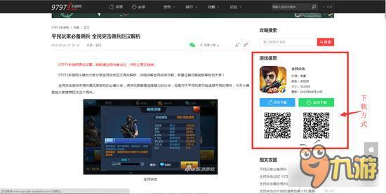 全民突击apk在哪可以下载 全民突击apk下载