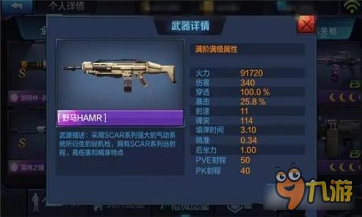 全民突击新机枪野马HAMA多少钻 野马HAMA售价