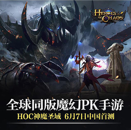 《神魔圣域》全球同版6月7日10:00国内首测
