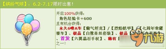 QQ飞车缤纷气球开启有什么奖励 QQ飞车缤纷气球获得方法