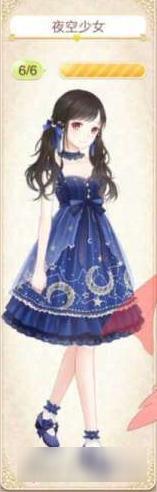 暖暖环游世界夜空少女套装图鉴汇总 怎么得