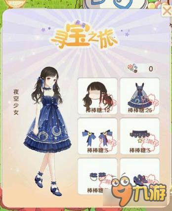 暖暖环游世界夜空少女套装图鉴汇总 怎么得