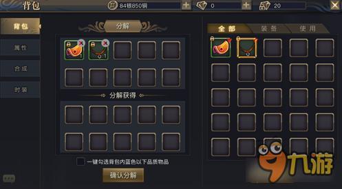 《青丘狐传说》背包系统详解 分解出售一条龙