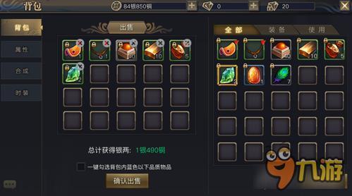 《青丘狐传说》背包系统详解 分解出售一条龙