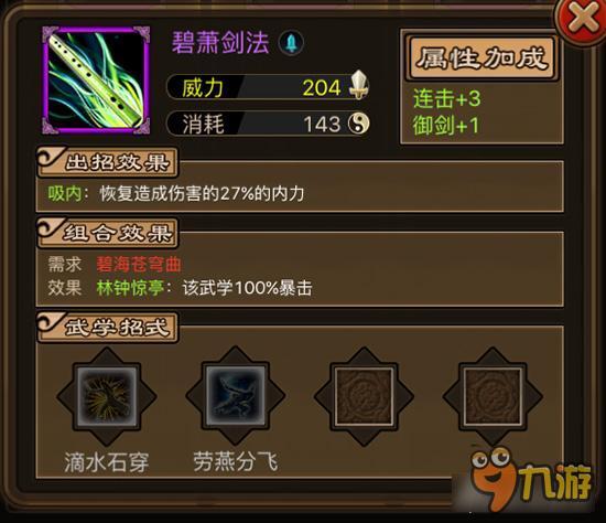 碧萧剑法怎么获取 铁血武林碧萧剑法获取详解