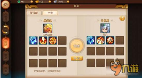 梦幻西游无双版宠物合成技巧 主力的放后面