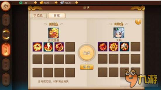 梦幻西游无双版宠物合成技巧 主力的放后面