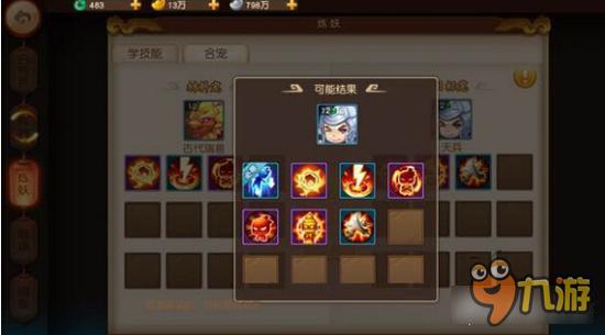 梦幻西游无双版宠物合成技巧 主力的放后面