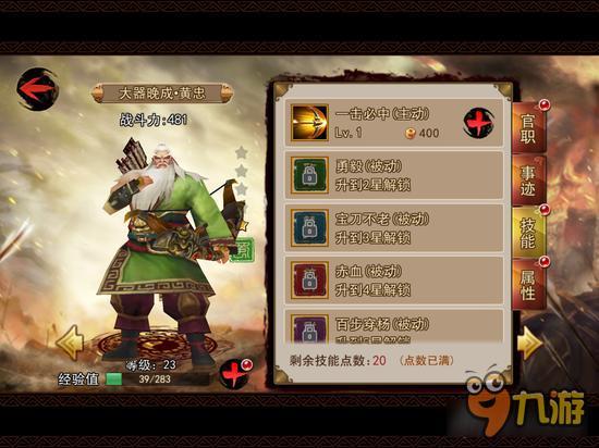 正三国手游黄忠好不好 大器晚成一样强力