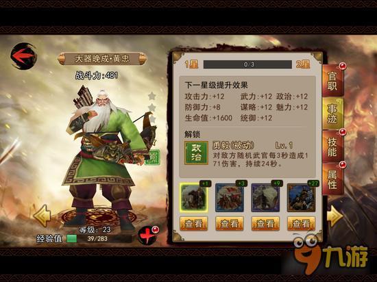 正三国手游黄忠好不好 大器晚成一样强力