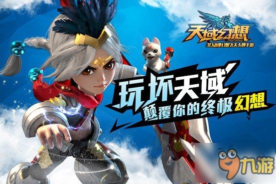 重量级大咖登场!揭秘《天域幻想》四大圣兽