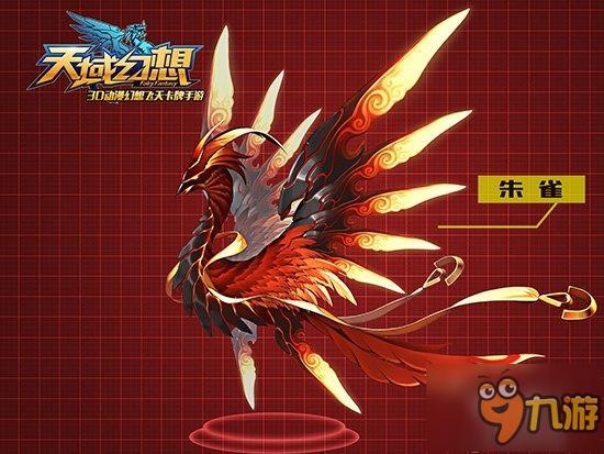 重量级大咖登场!揭秘《天域幻想》四大圣兽