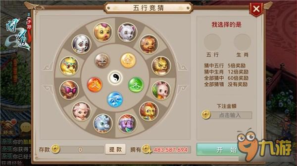 《问道》手游五行竞猜玩法竞猜技巧分享