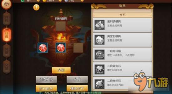 梦幻西游无双版宝石模具怎么用 为何是灰色