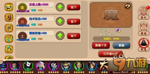 《太极熊猫2》装备附魔系统详解 实力进阶