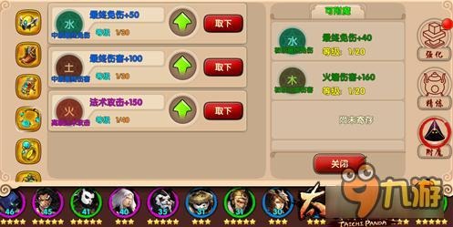 《太极熊猫2》装备附魔系统详解 实力进阶