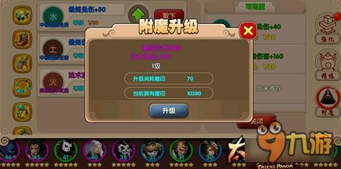 《太极熊猫2》装备附魔系统详解 实力进阶