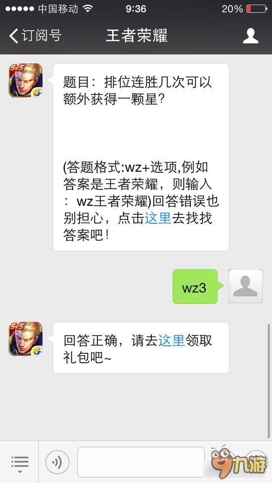 王者荣耀排位连胜几次可以额外获得一颗星?