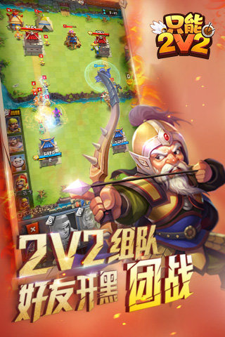 只能2V2官网下载_只能2V2修改版下载