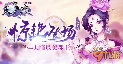 《轩辕剑叁外传之天之痕》新英雄独孤宁珂