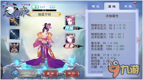 《轩辕剑叁外传之天之痕》新英雄独孤宁珂