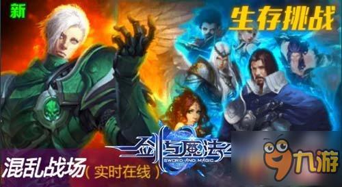 手游《新剑与魔法》生死绝境 唯勇者突围
