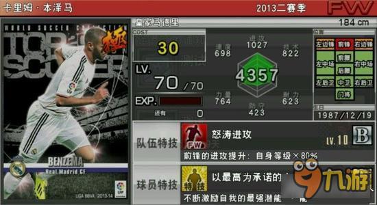 实况俱乐部怎么训练球员 球员训练玩法详解