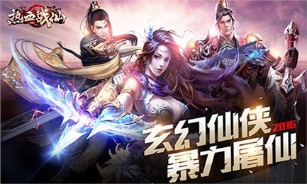 熱血戰(zhàn)仙截圖1