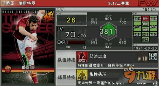 实况俱乐部天梯赛WP点数怎么获得 WP点数解析