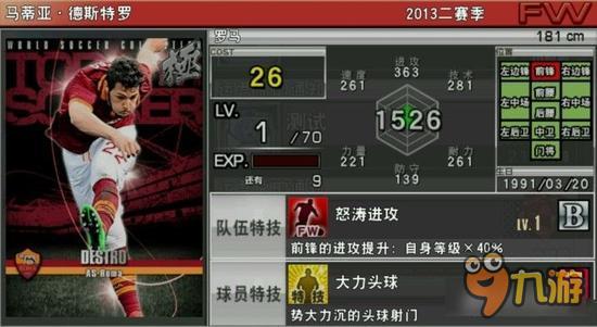 实况俱乐部队伍特技有哪些 队伍特技类型详解