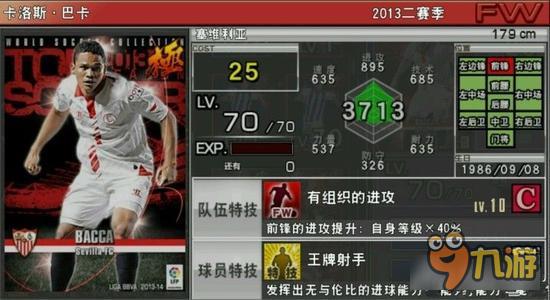 实况俱乐部队伍特技有哪些 队伍特技类型详解