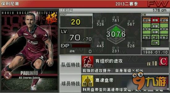 实况俱乐部球员特技有哪些 球员特技类型解析