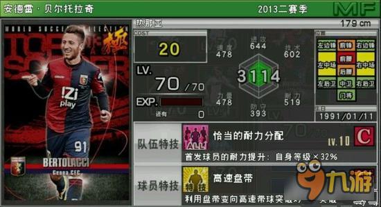 实况俱乐部球员特技有哪些 球员特技类型解析